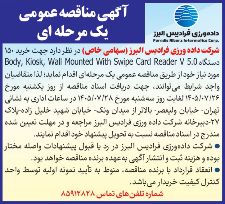 /files/آگهی مناقصه و مزایده/050726.jpg